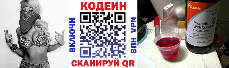 Кодеин Purple Drank  Лениногорск 